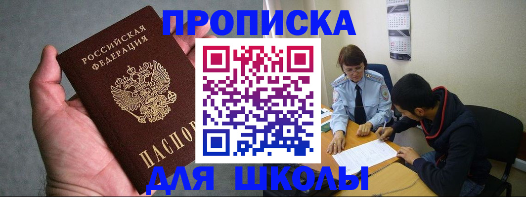 прописка ребенка в Георгиевске