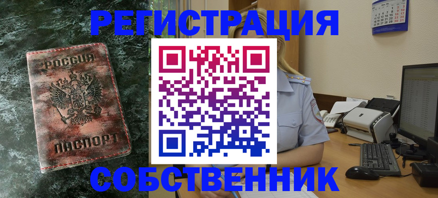 временная регистрация собственник в Георгиевске