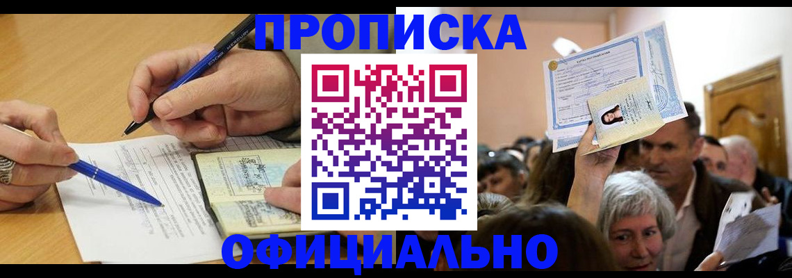 прописка паспорт в Георгиевске